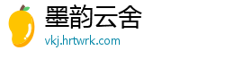 墨韵云舍